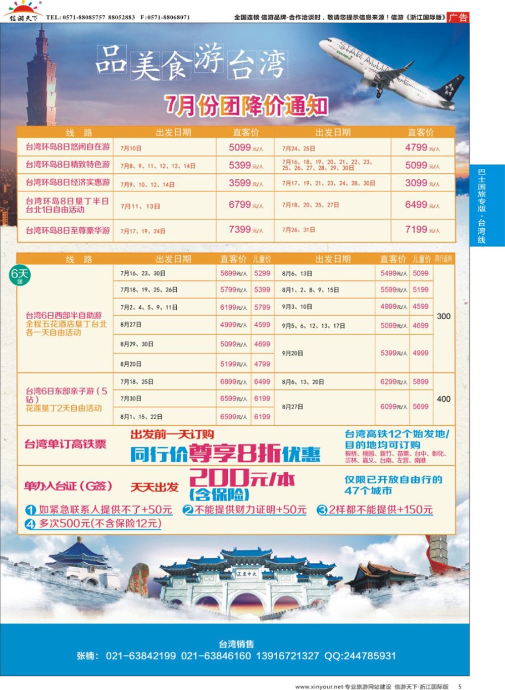 5上海巴士国旅-出境线
