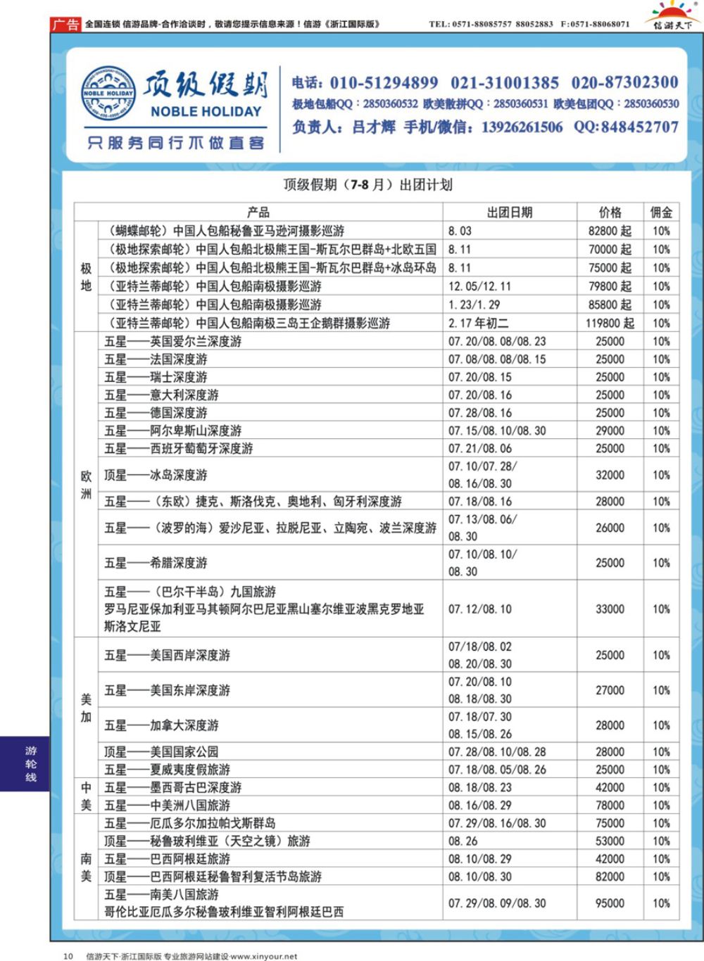 10顶级假期-极地包船