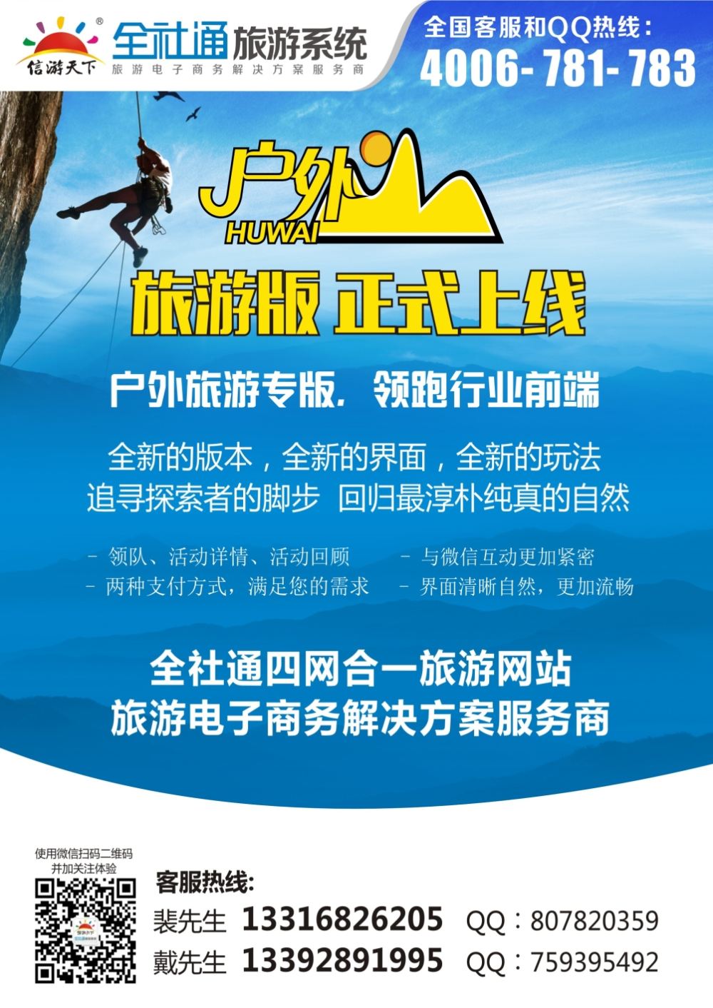 封三全社通旅游户外版全新上市！