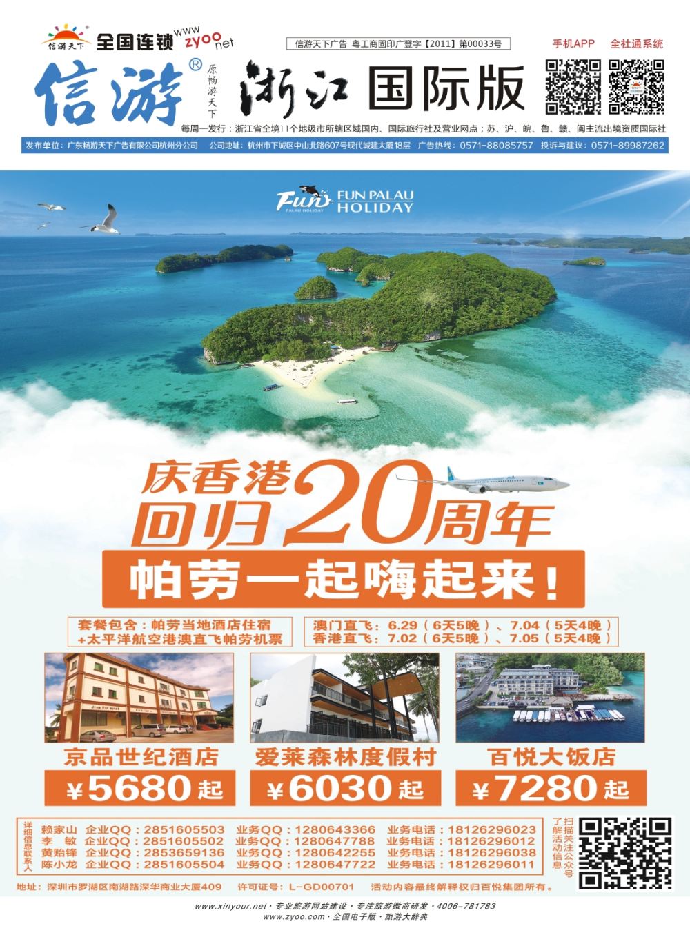 封底帕劳暑期大促—百悦旅游实力保障！