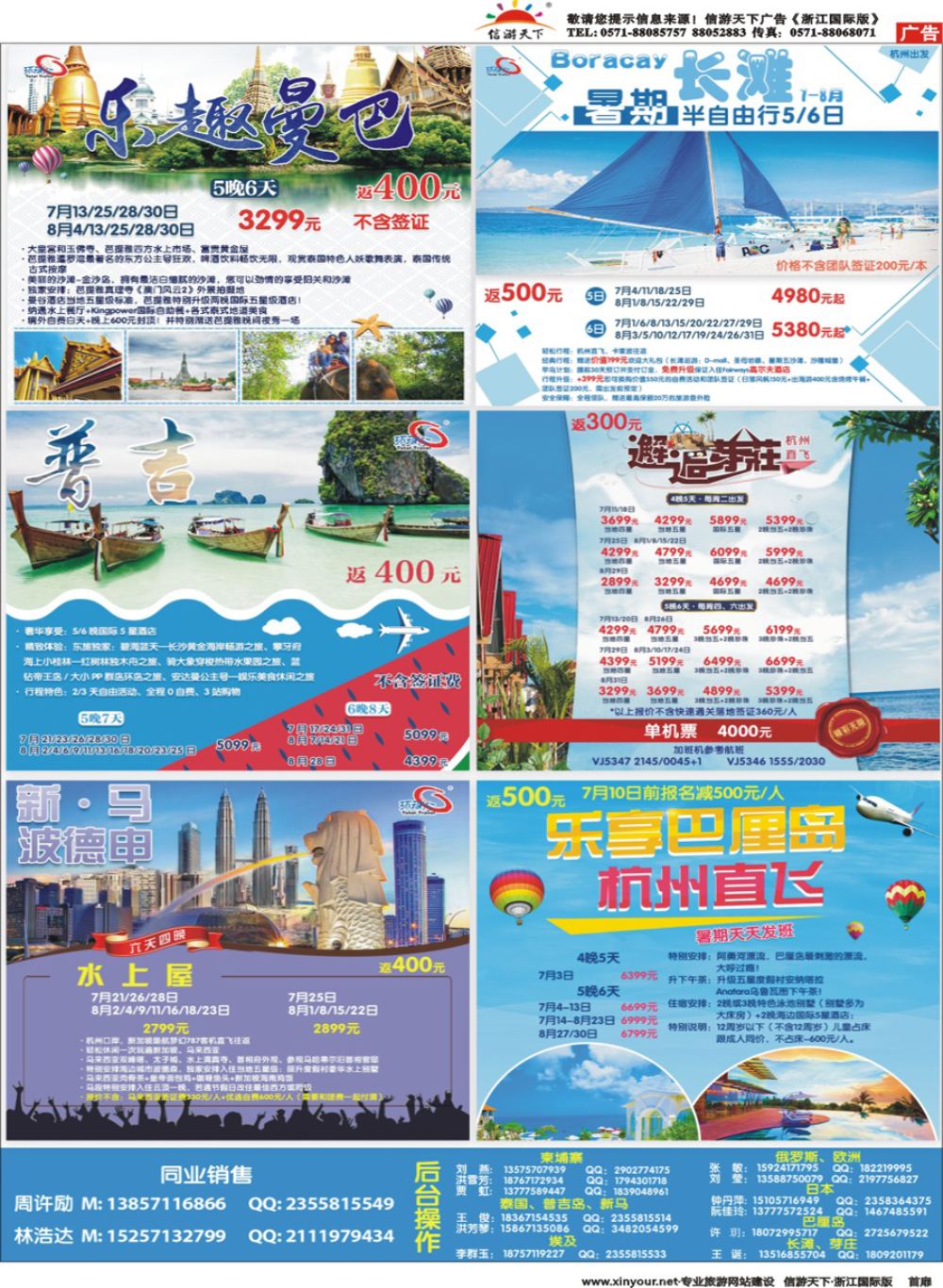 扉1环球行.中国国旅(浙江)旅行社