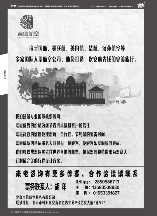 32北京言信--国际机票批发