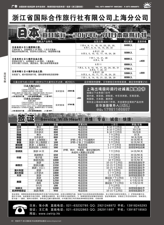 40浙江省国际合作旅行社有限公司上海分公司-佰顺签证
