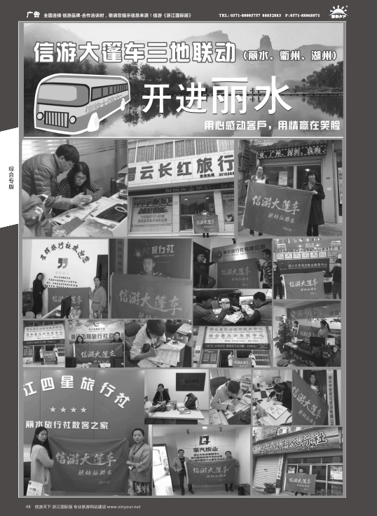 48信游大篷车走进浙江