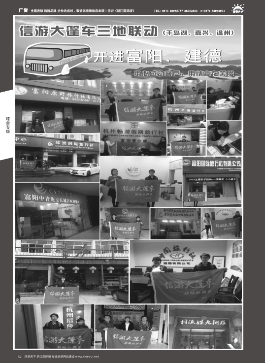 52信游大篷车走进浙江