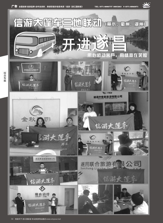 54信游大篷车走进浙江