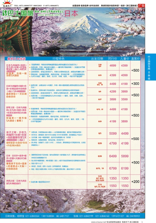 1上海巴士国旅-出境线