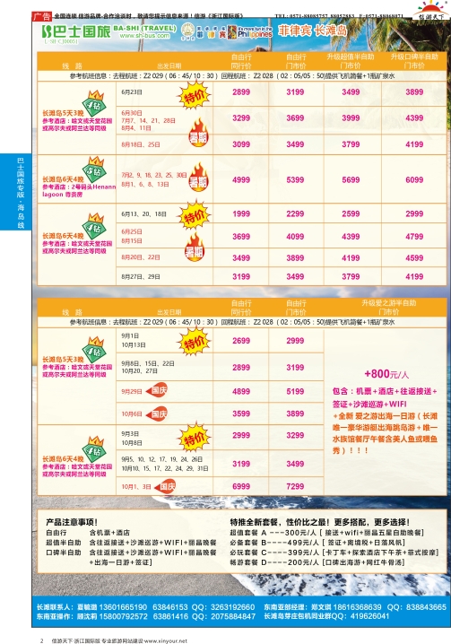 2上海巴士国旅-出境线