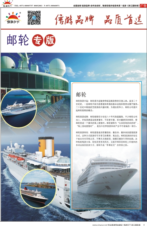 9邮轮专版