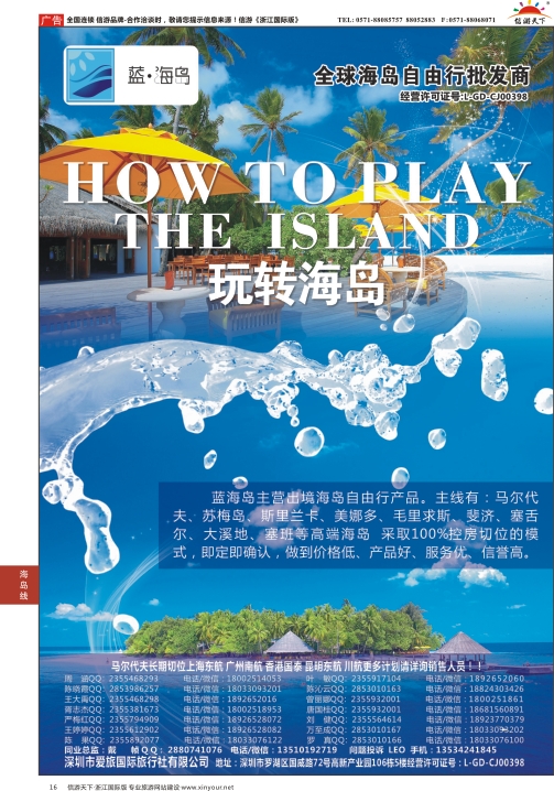 16蓝海岛-马尔代夫，帕劳，苏梅，斯里兰卡，斐济，美娜多，大溪地，塞班等同业批发商