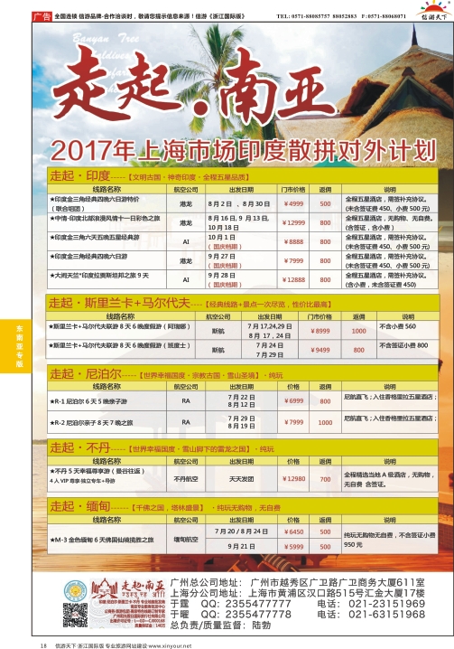 18走起南亚，印度斯里兰卡尼泊尔不丹专业地接批发商