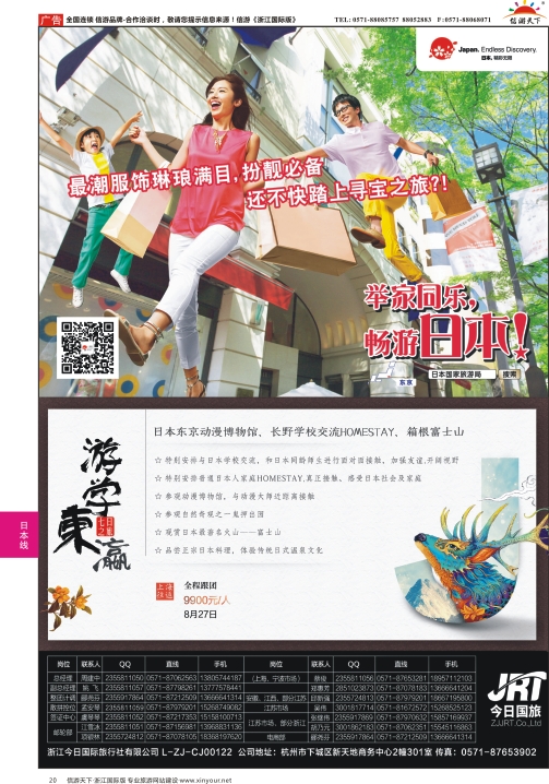 20今日国旅-漫游之旅