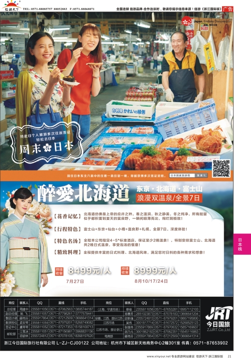 21今日国旅-漫游之旅