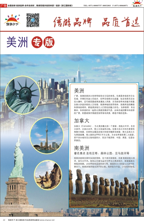 22美洲线路