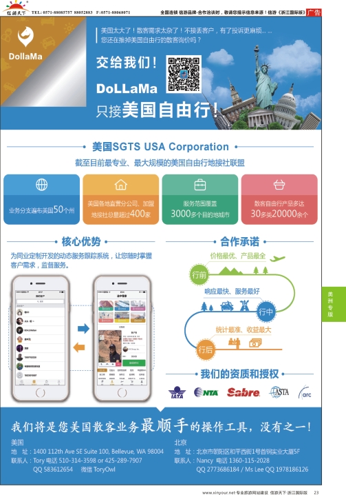 23“到啦吗”美国自由行地接专家