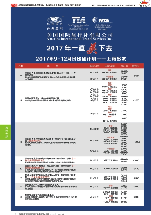 26纵横美洲