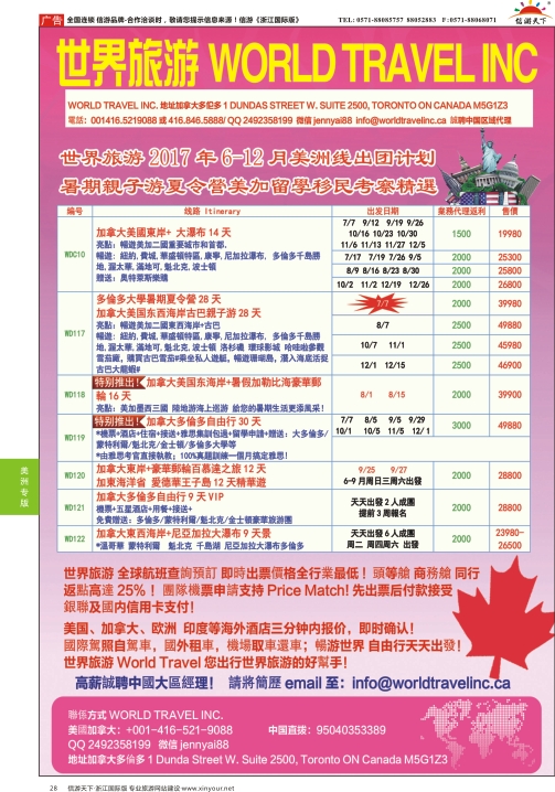 28世界旅游--加拿大美國 夏令營 機票 酒店 自由行 商務考察