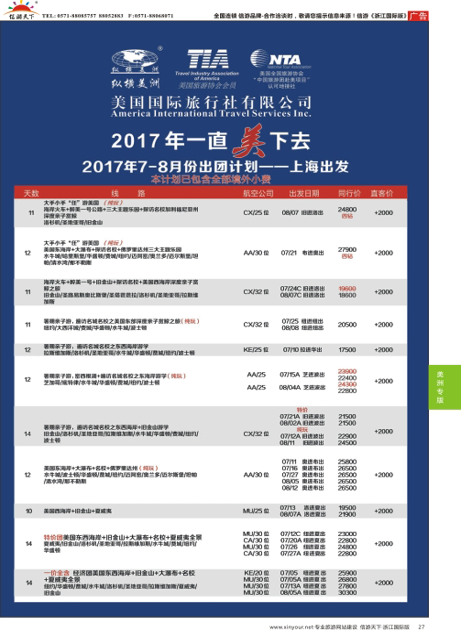 27纵横美洲