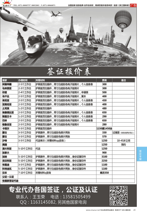 29专业代办各国签证，公证及认证