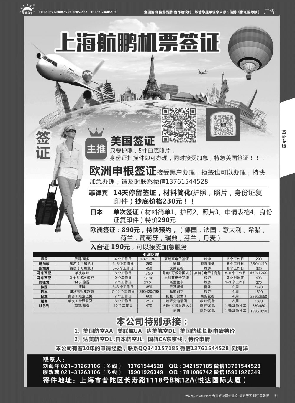 31 航鹏签证