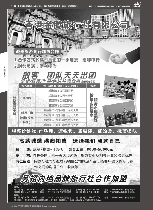 36港澳地接-香港金腾旅游公司