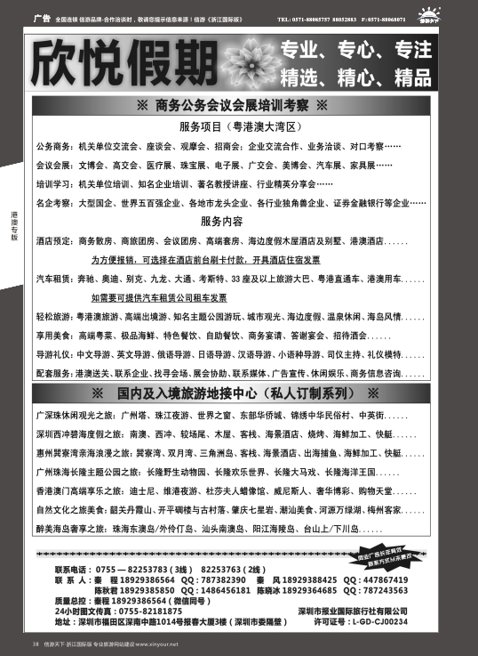 38深圳欣悦假期—深广港澳湾区地接中心