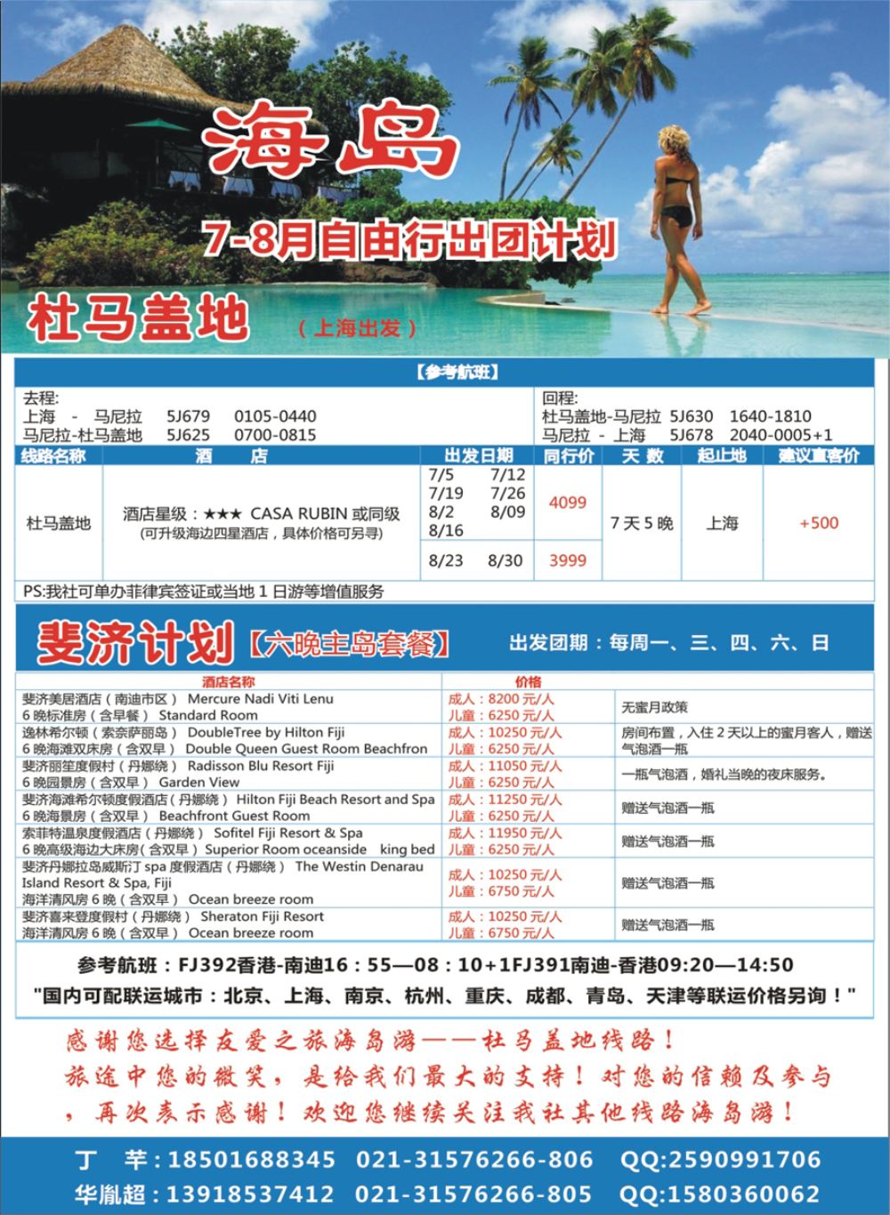 封二友爱之旅-上海