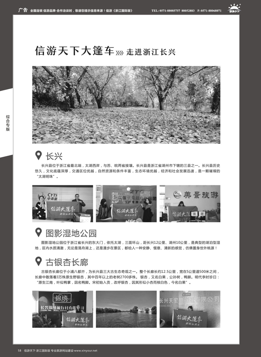 58信游大篷车走进浙江