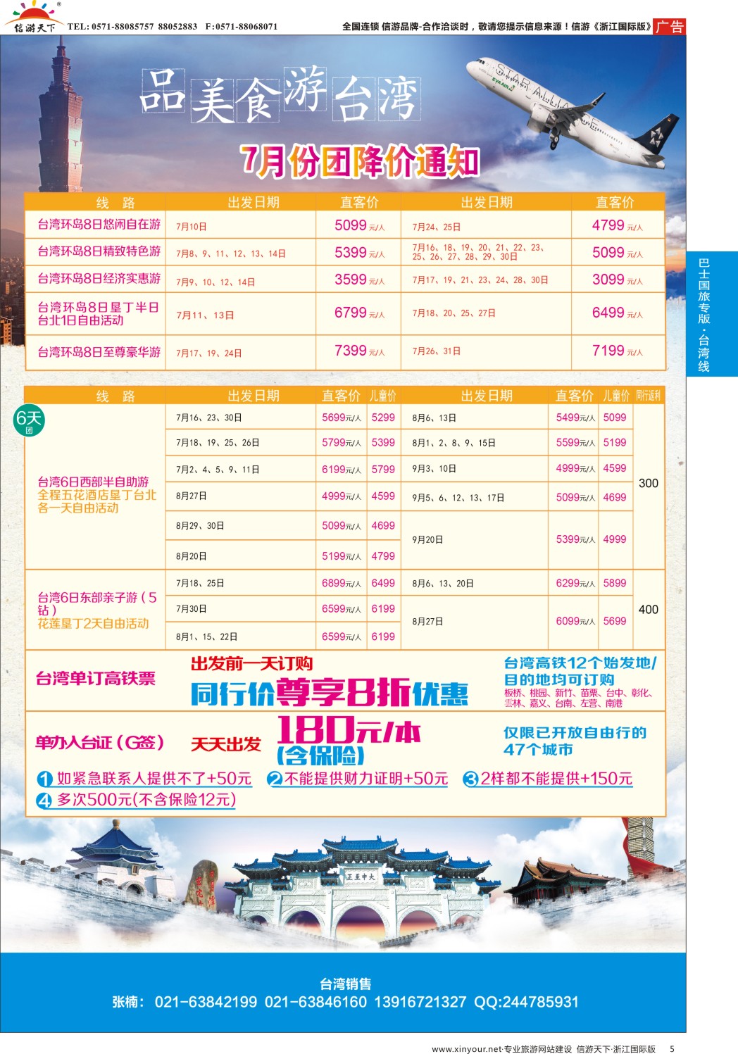 5上海巴士国旅-出境线