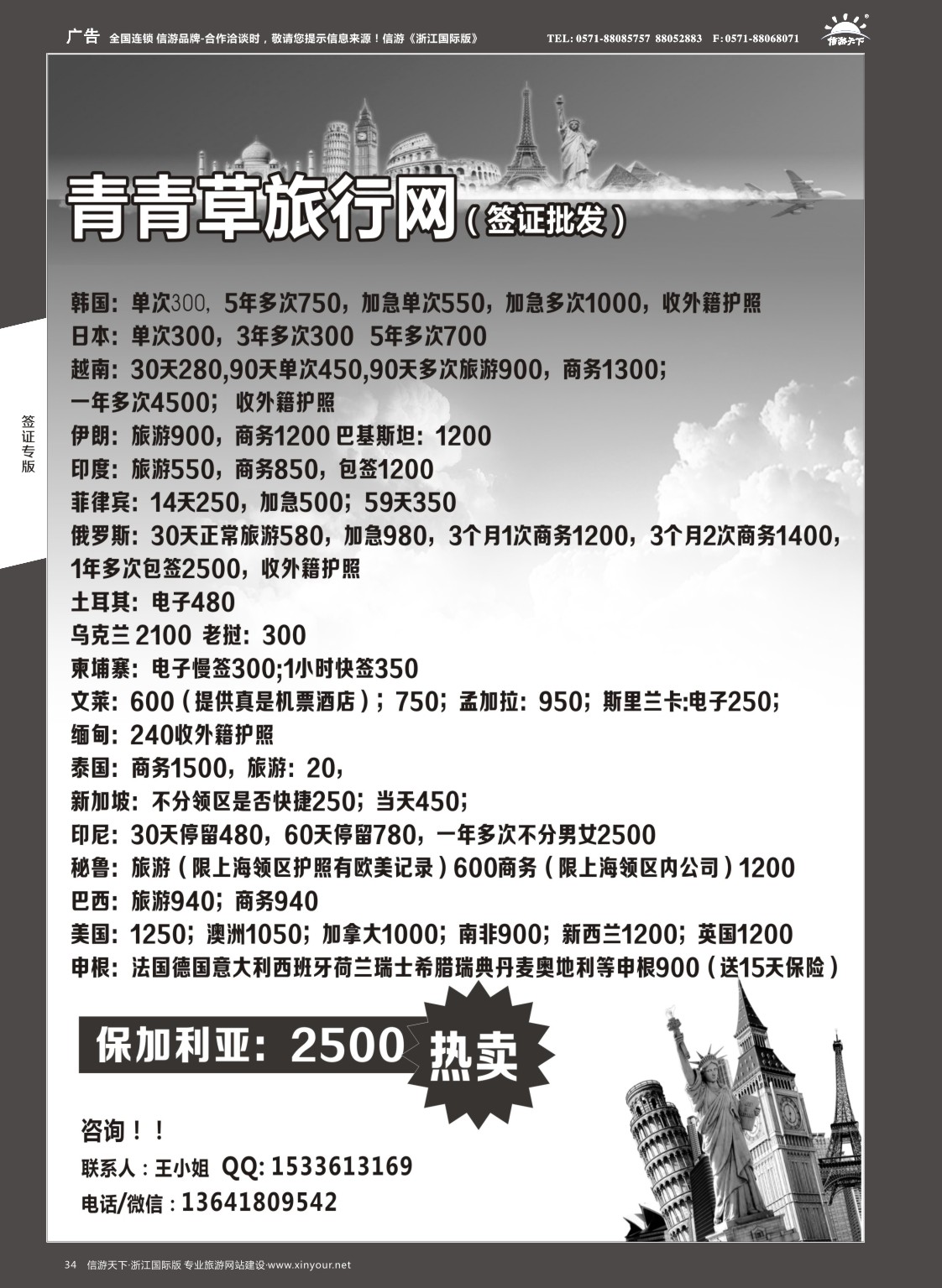 34周游假期-签证