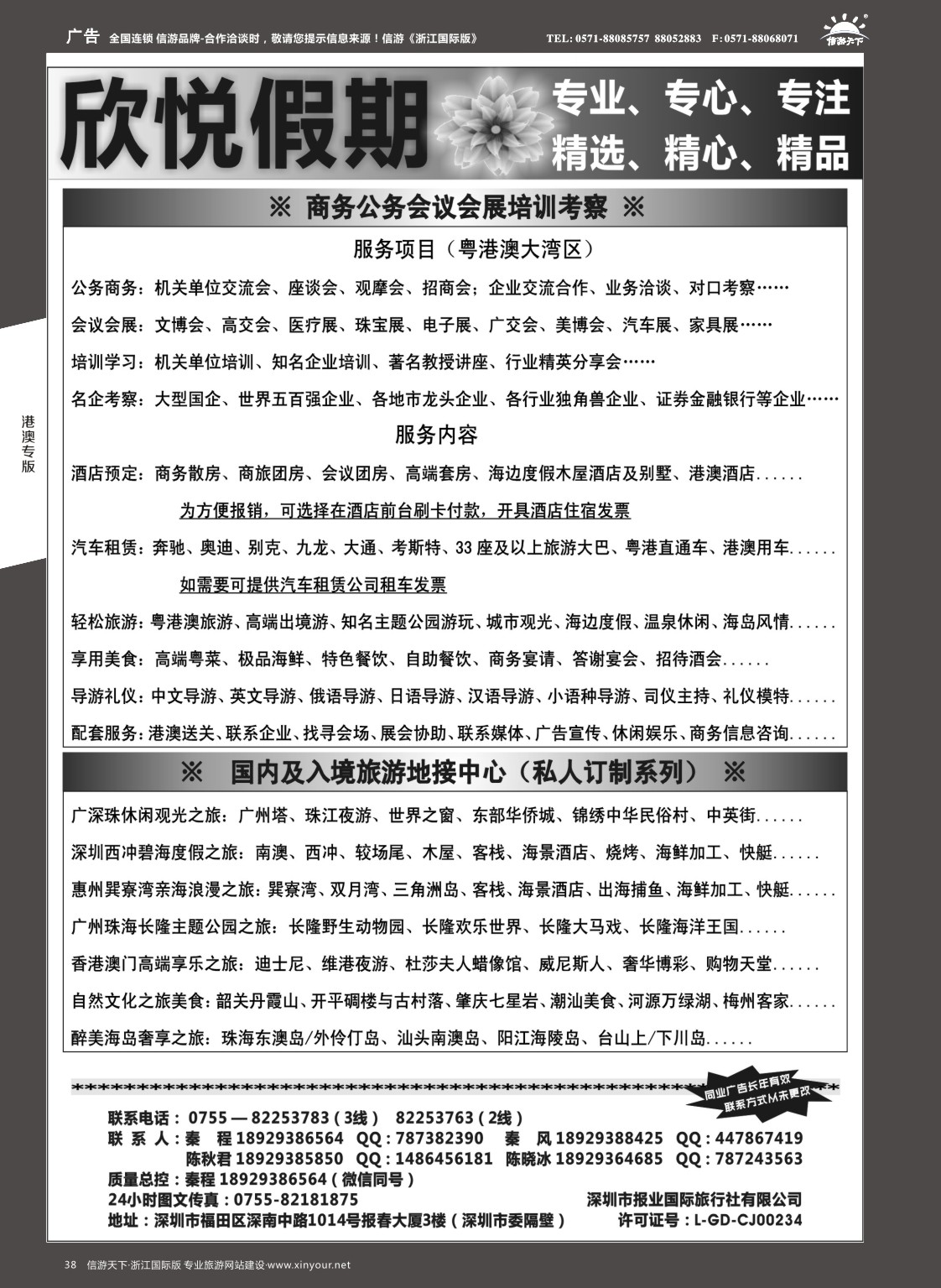 38深圳欣悦假期—深广港澳湾区地接中心