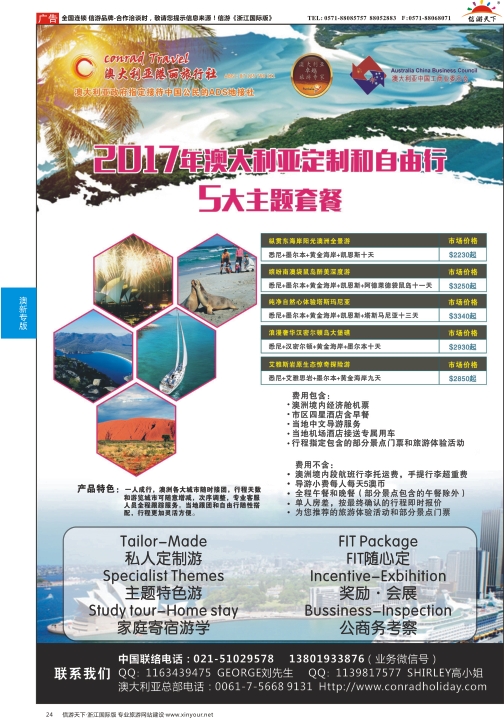 24澳大利亚定制自由行产品