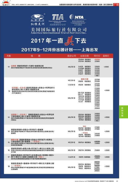 19纵横美洲
