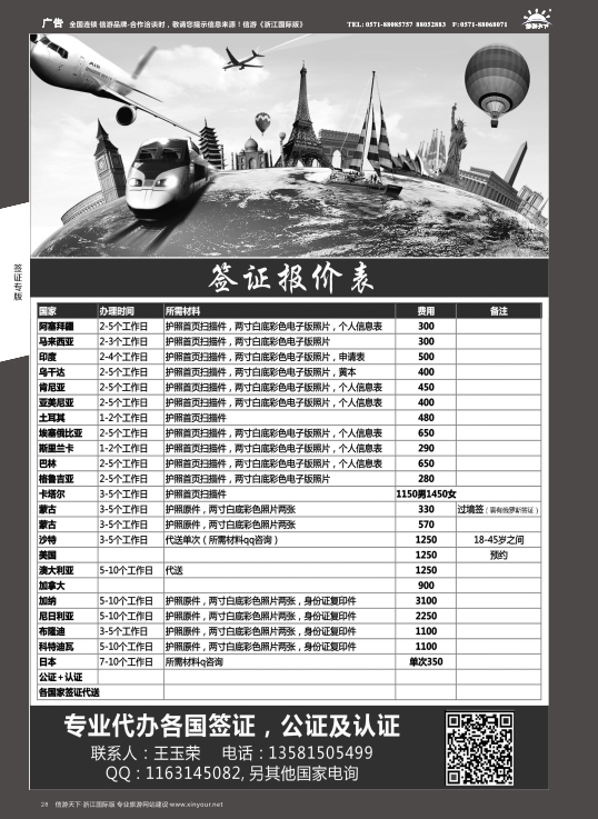 37东欧巴尔干高加索旅游