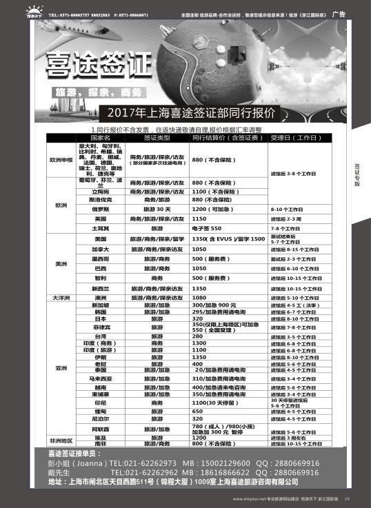38【牵手旅行】斯里兰卡●马代●塞舌尔●等双国高端订制全国同业批发商