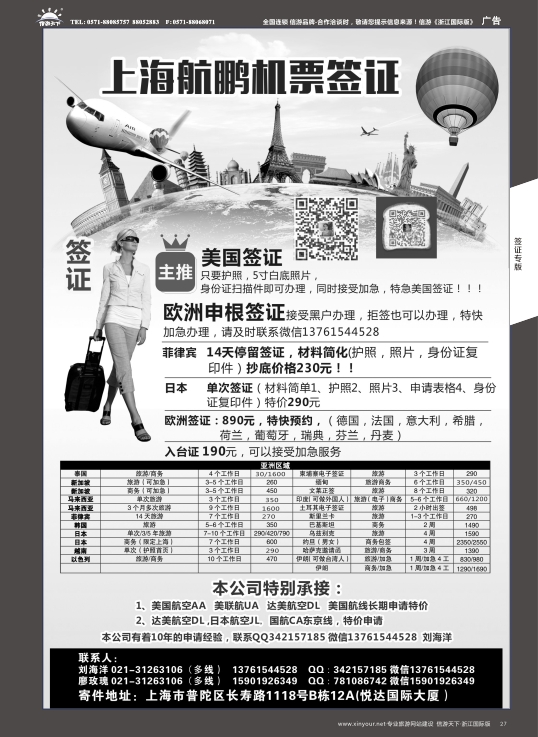 36浙江省国际合作旅行社有限公司上海分公司-佰顺签证