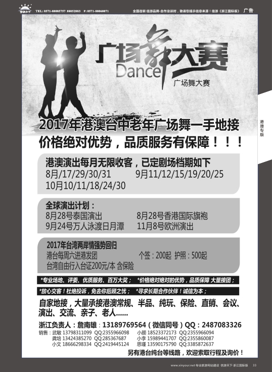 42信游大篷车走进浙江