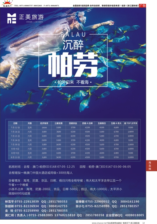 13正美帕劳