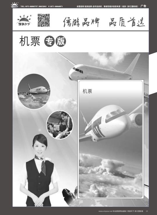 25机票、签证
