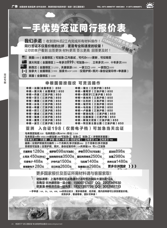 26签证同行批发TOP1供应商【小秘书】
