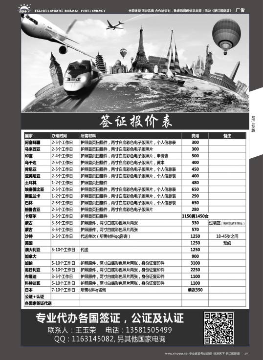 29专业代办各国签证，公证及认证