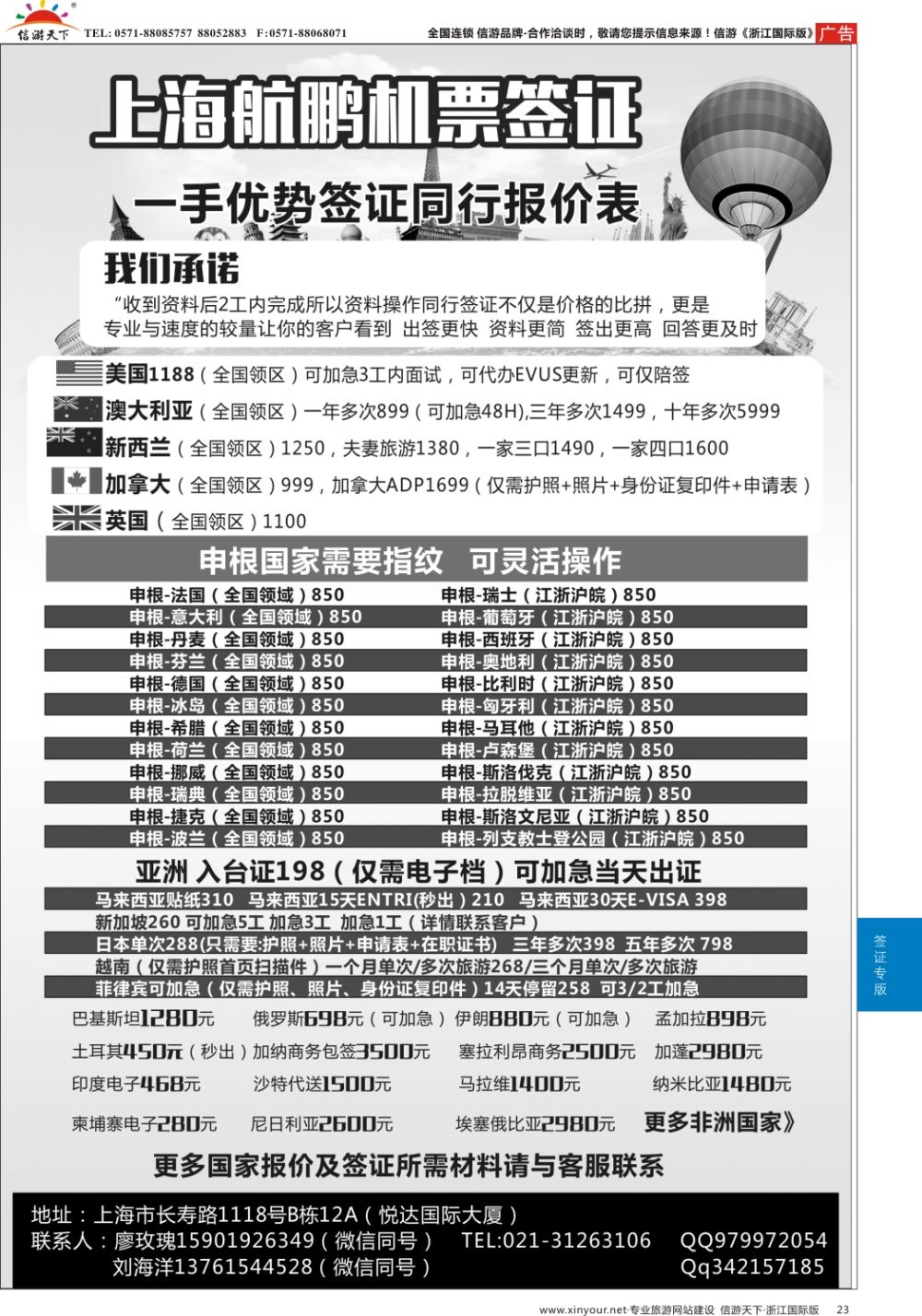 23航鹏签证