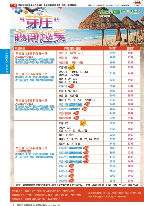 6上海巴士国旅-出境线