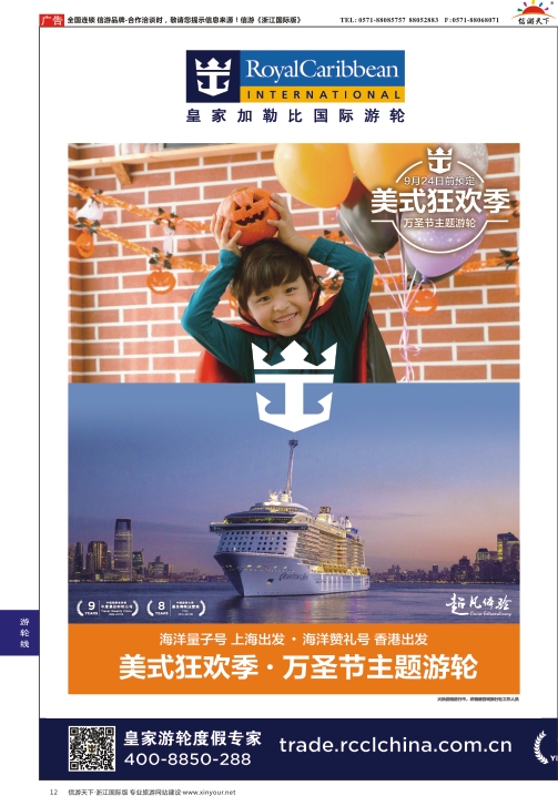 12皇家加勒比国际游轮
