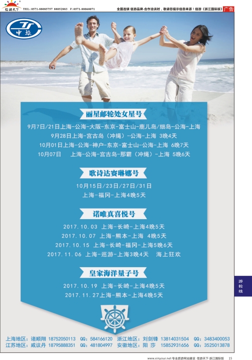 15南京市中旅国际旅行社●邮轮专线
