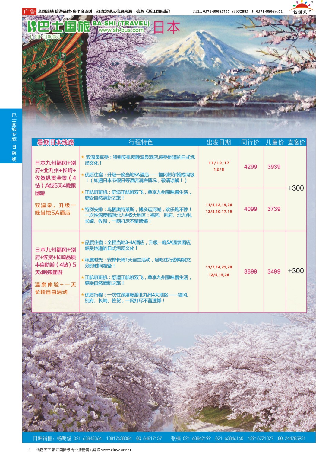 4上海巴士国旅-出境线