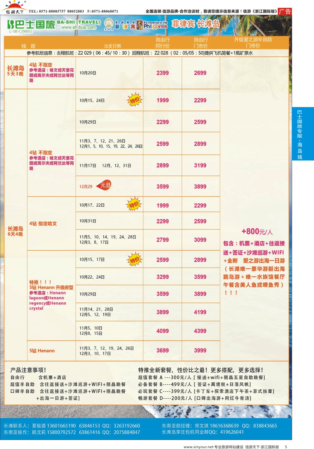 5上海巴士国旅-出境线
