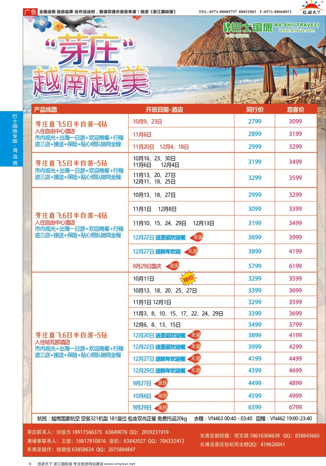 6上海巴士国旅-出境线