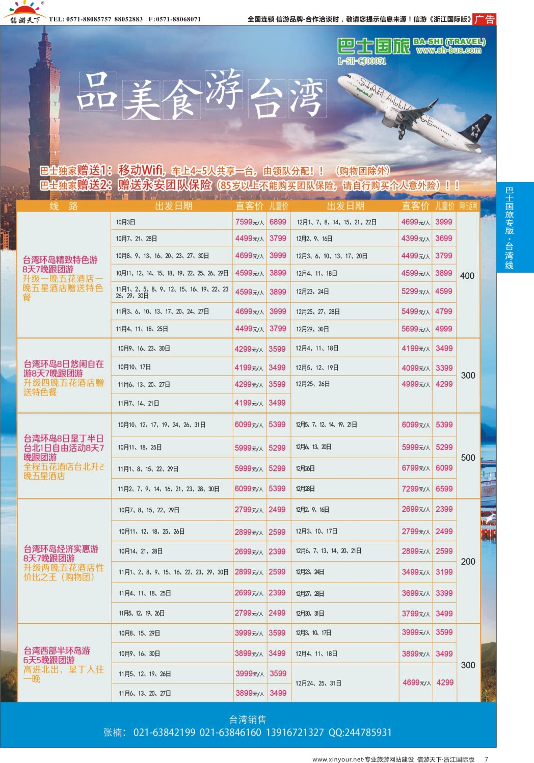7上海巴士国旅-出境线