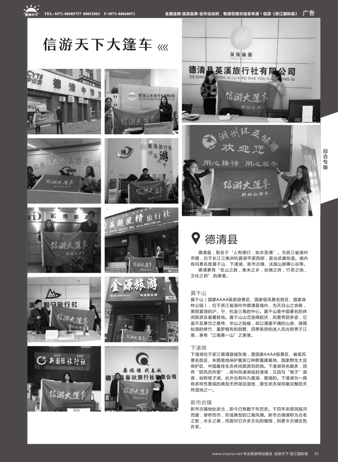 35信游大篷车走进浙江